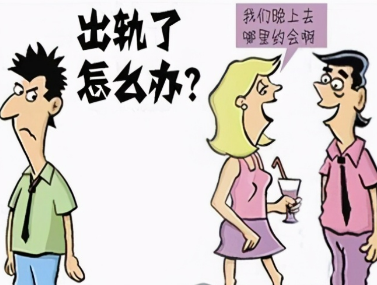 重慶婚戀專家說，女人出軌該怎么辦